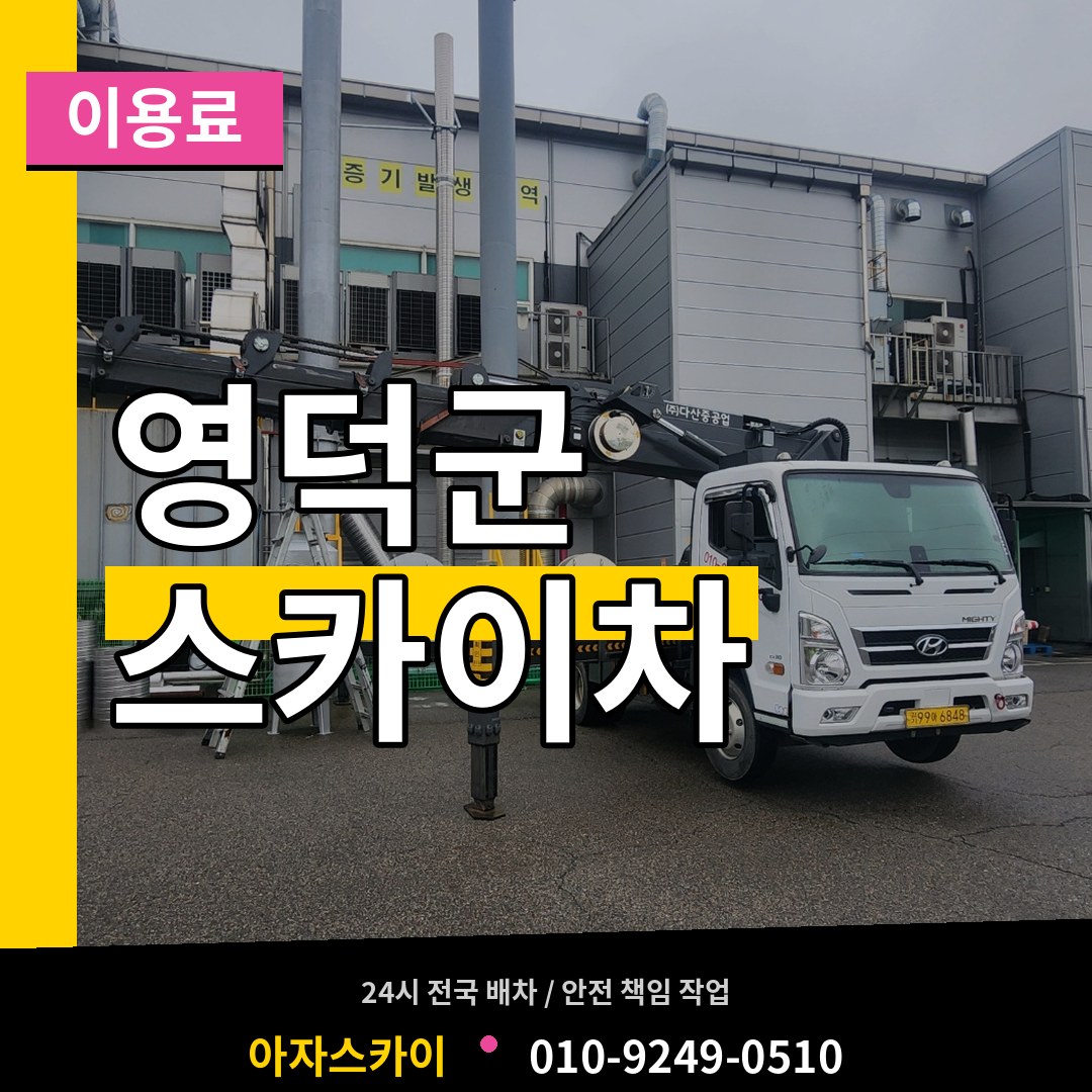 경북 영덕군 스카이차 이용료