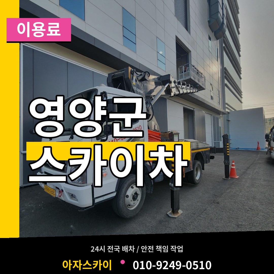 경북 영양군 스카이차 이용료