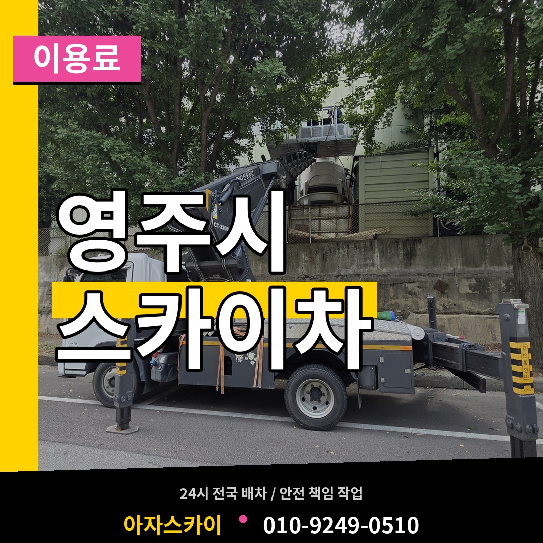 경북 영주시 스카이차 이용료
