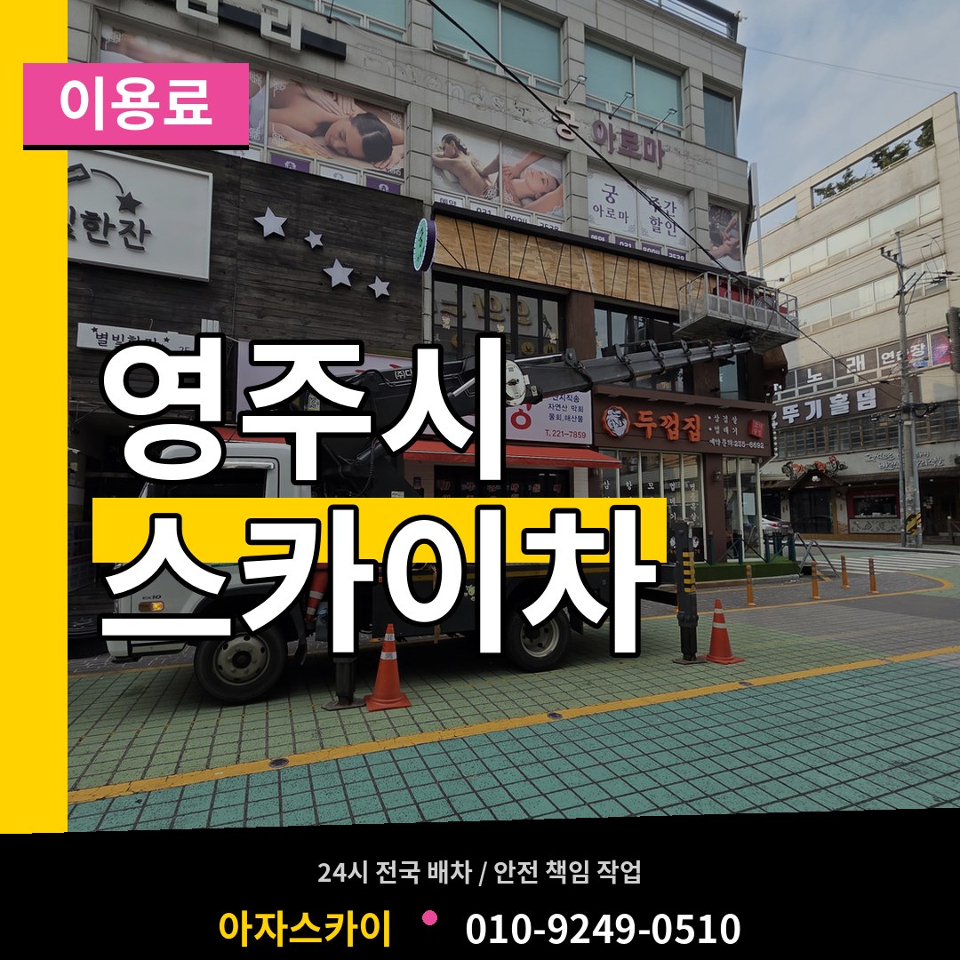 경북 영주시 스카이차 이용료