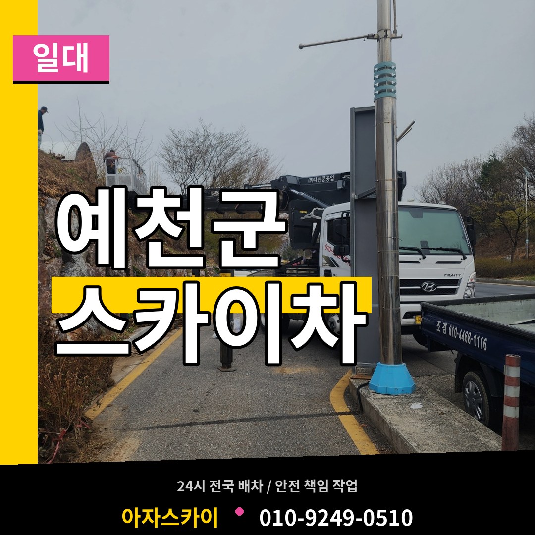 경북 예천군 스카이차 일대