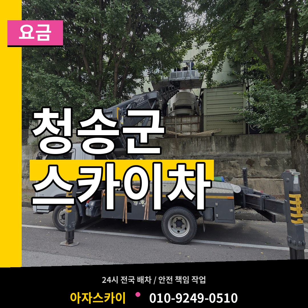 경북 청송군 스카이차 요금