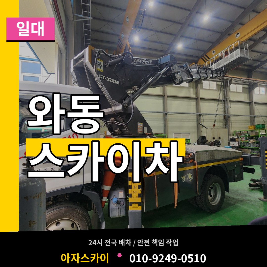 대전 대덕구 와동 스카이차 일대