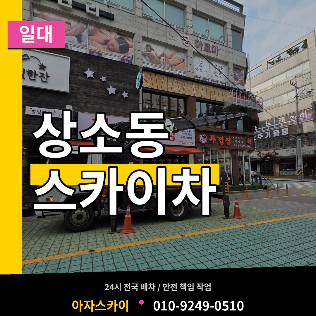 대전 동구 상소동 스카이차 일대