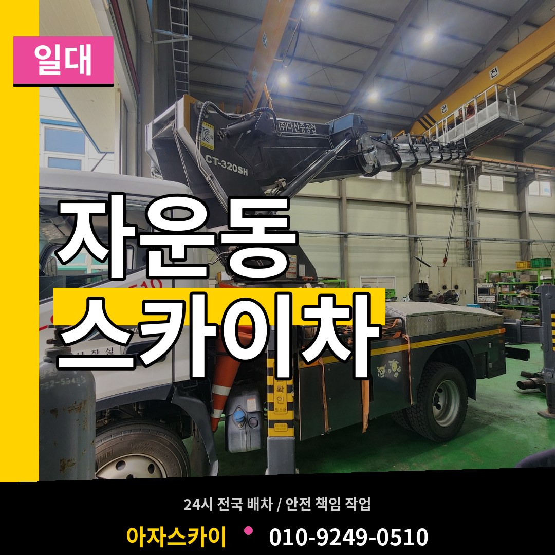 대전 유성구 자운동 스카이차 일대