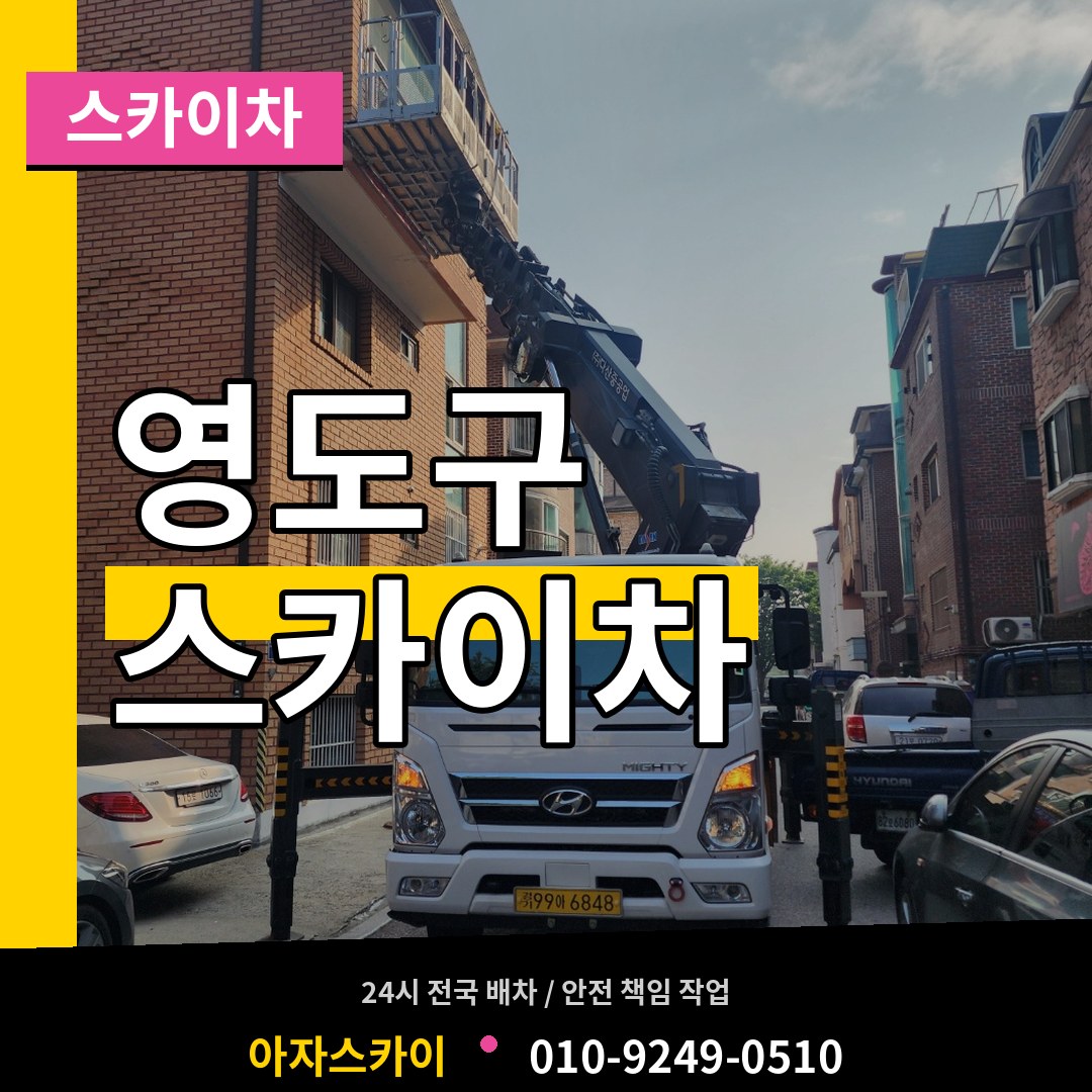 부산 영도구 스카이차