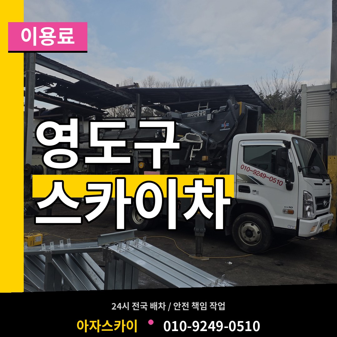 부산 영도구 스카이차 이용료