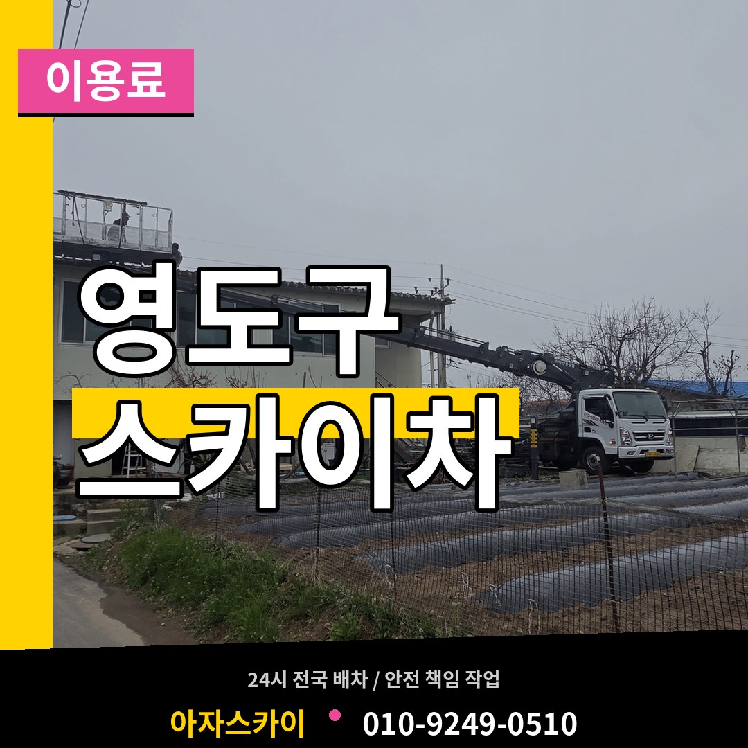 부산 영도구 스카이차 이용료