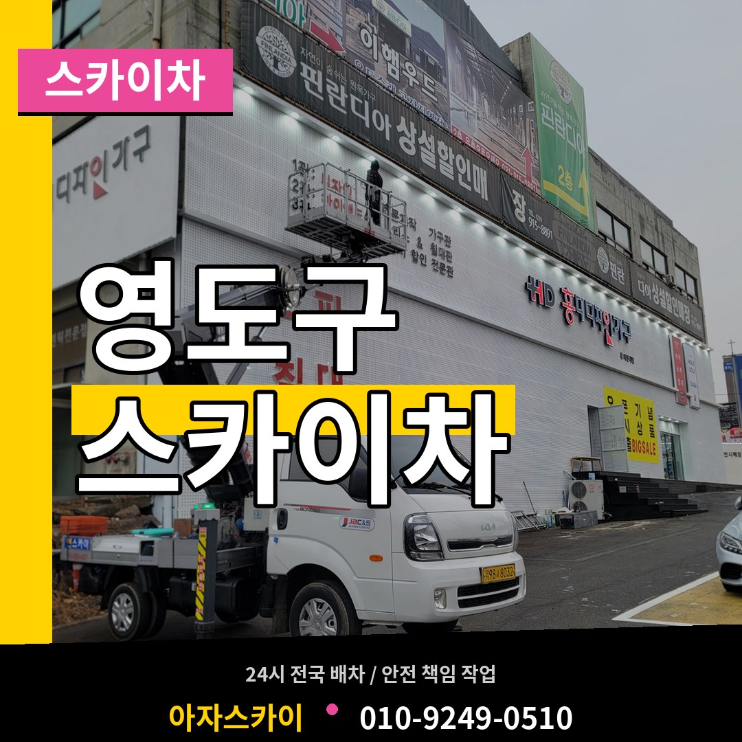 부산 영도구 스카이차