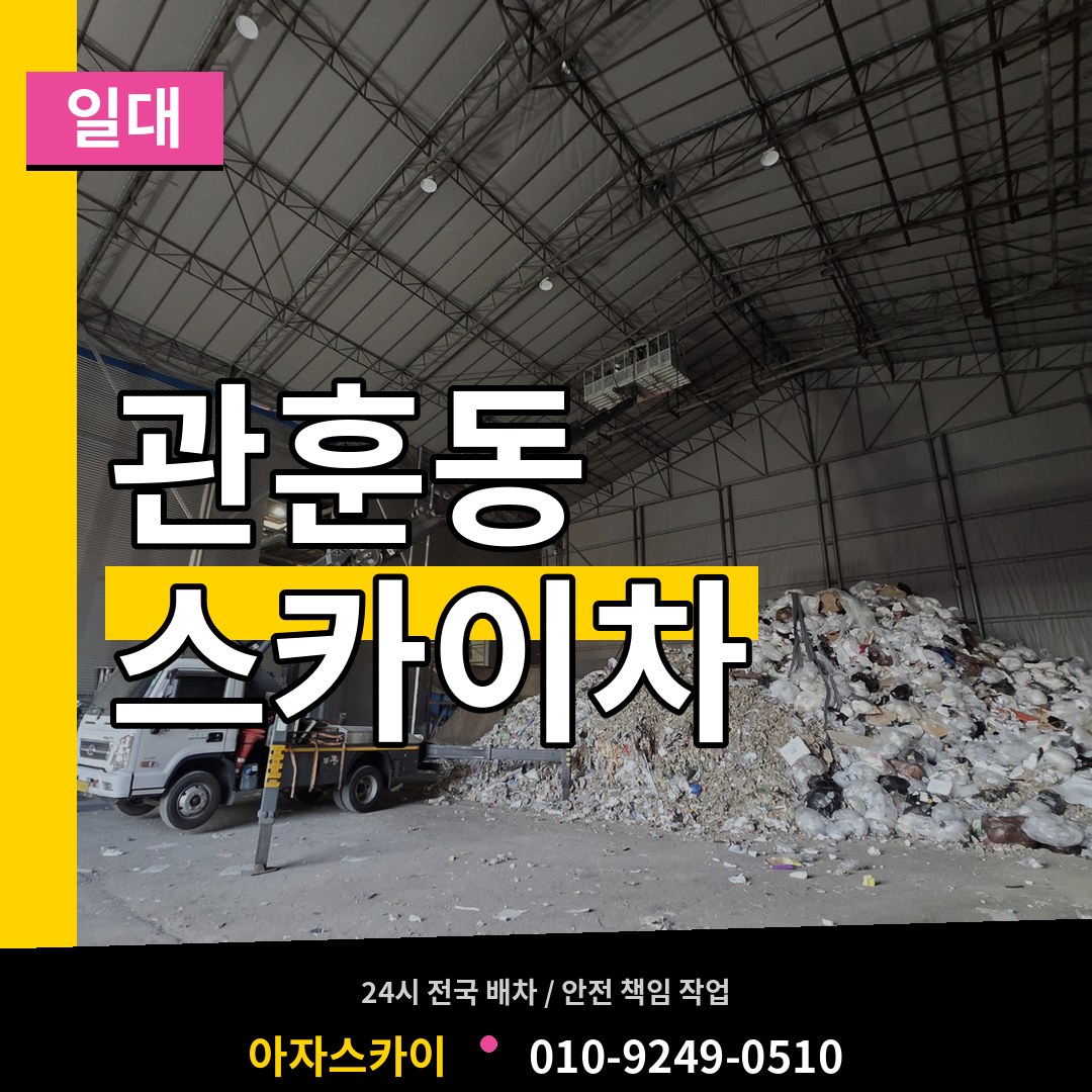 서울 종로구 관훈동 스카이차 일대