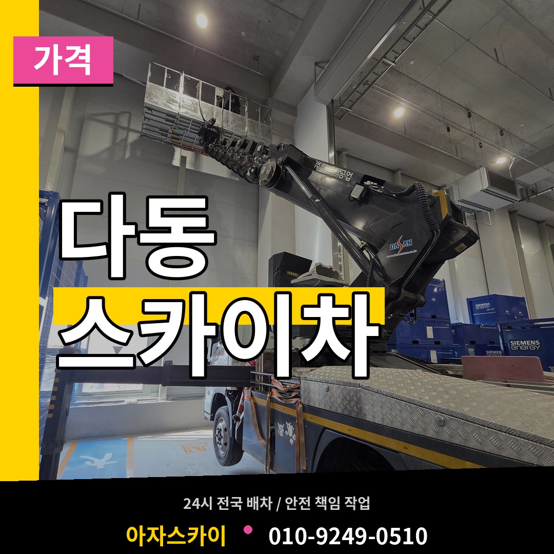 서울 중구 다동 스카이차 가격