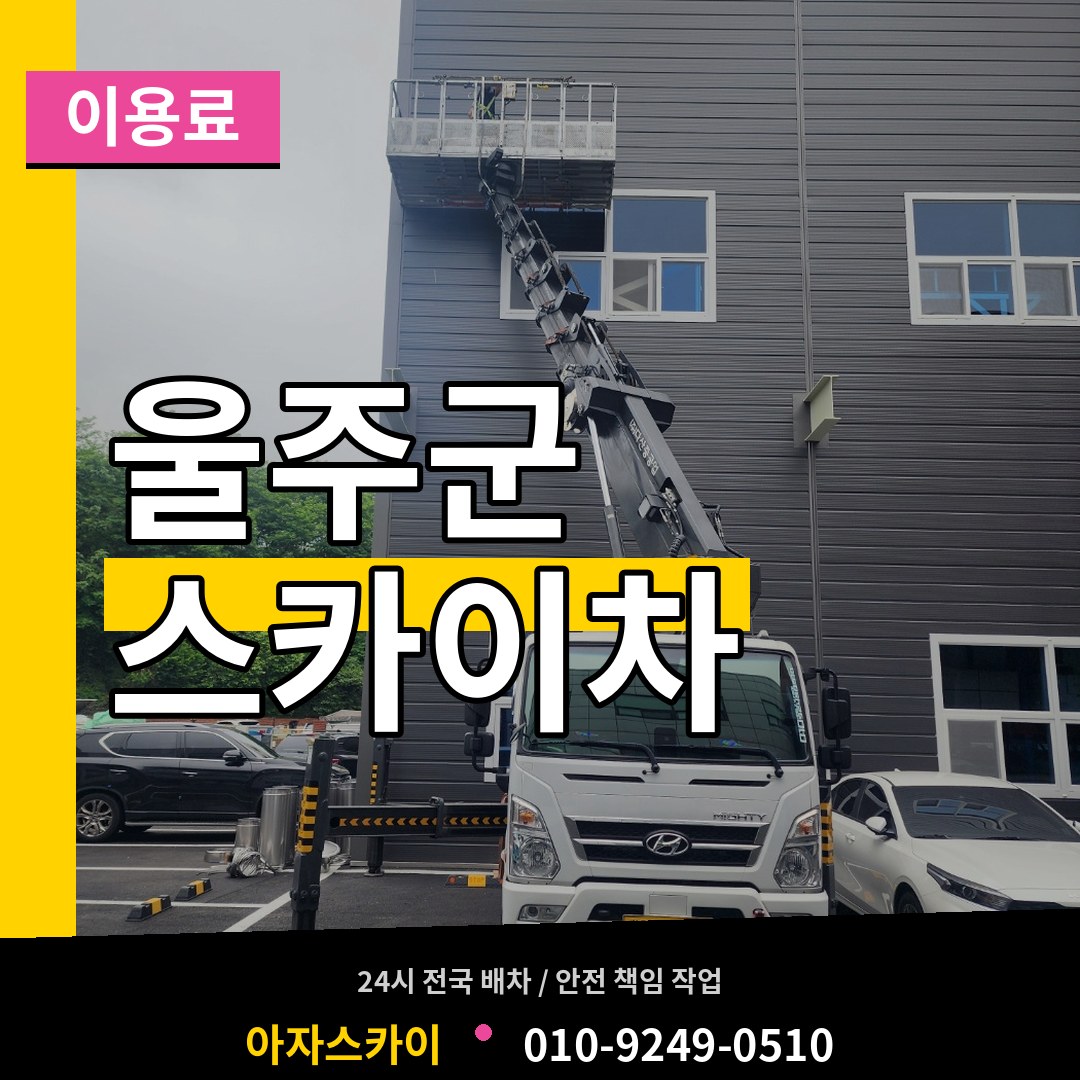 울산 울주군 스카이차 이용료