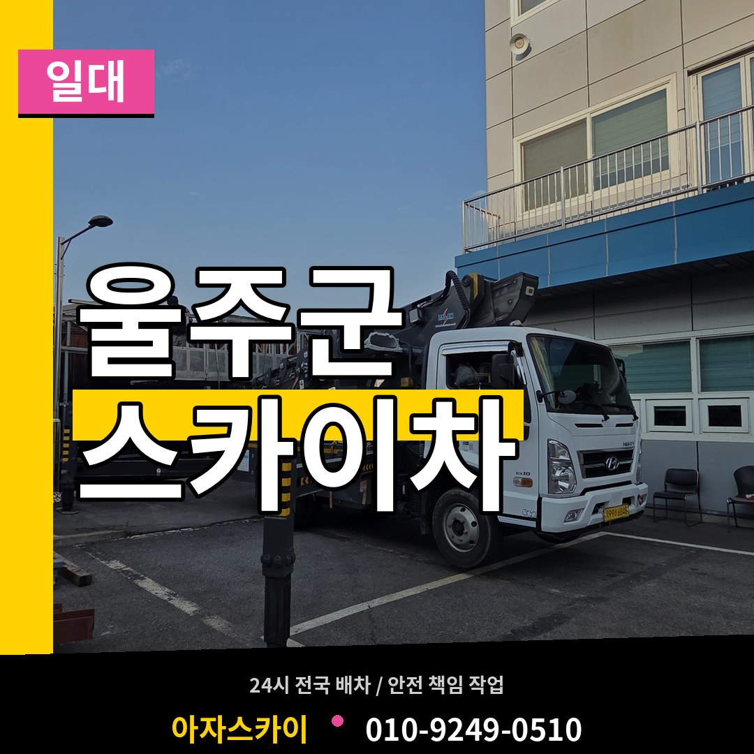 울산 울주군 스카이차 일대