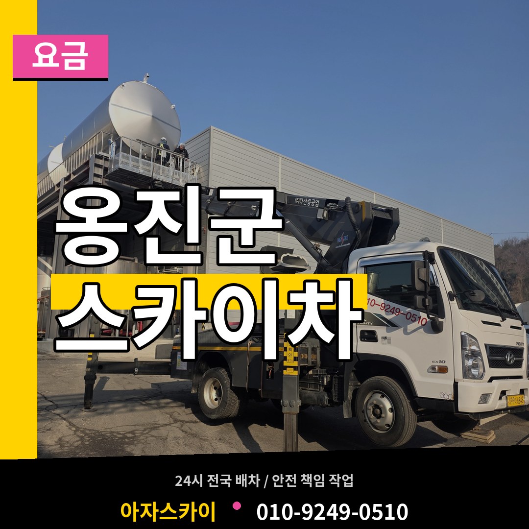 인천 옹진군 스카이차 요금