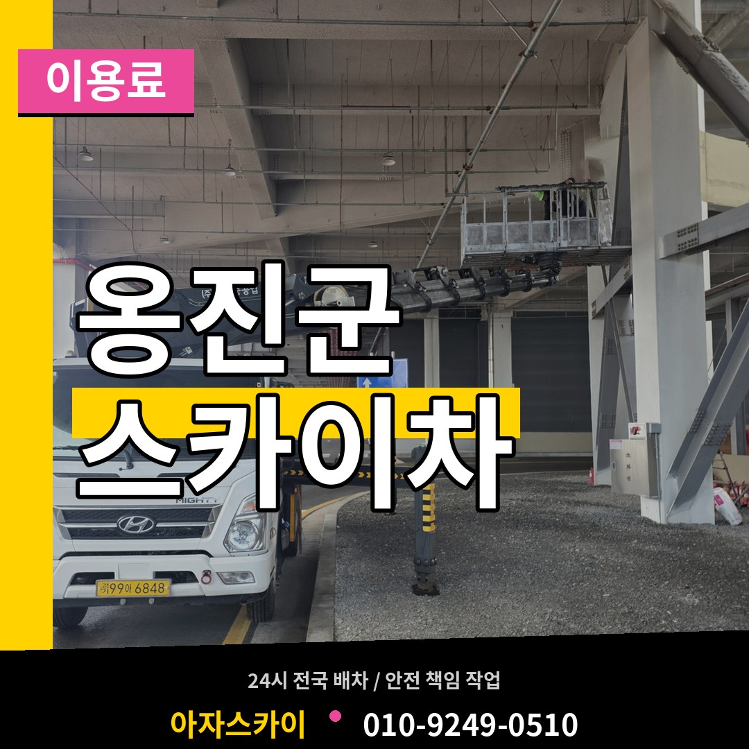 인천 옹진군 스카이차 이용료