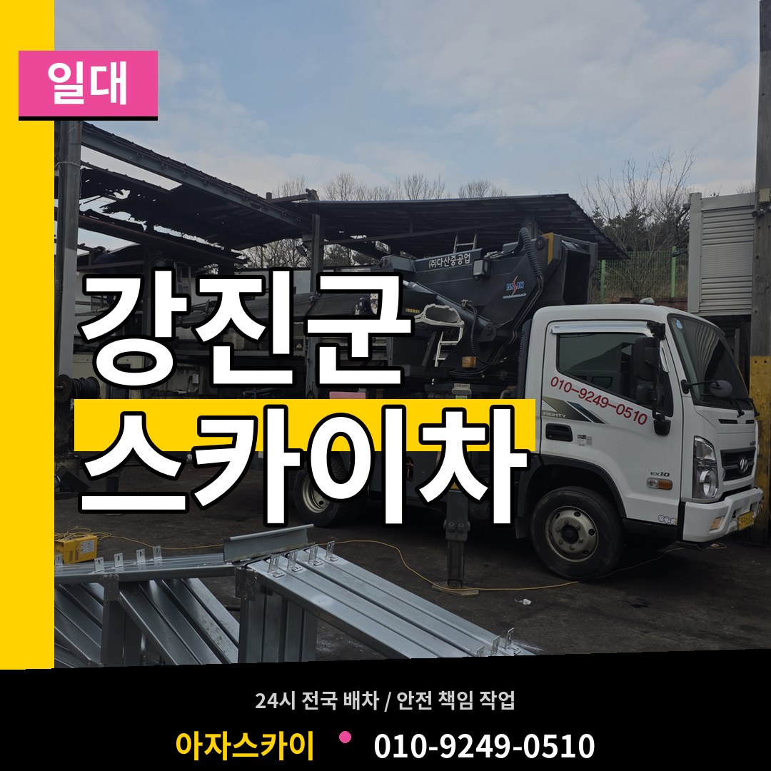 전남 강진군 스카이차 일대