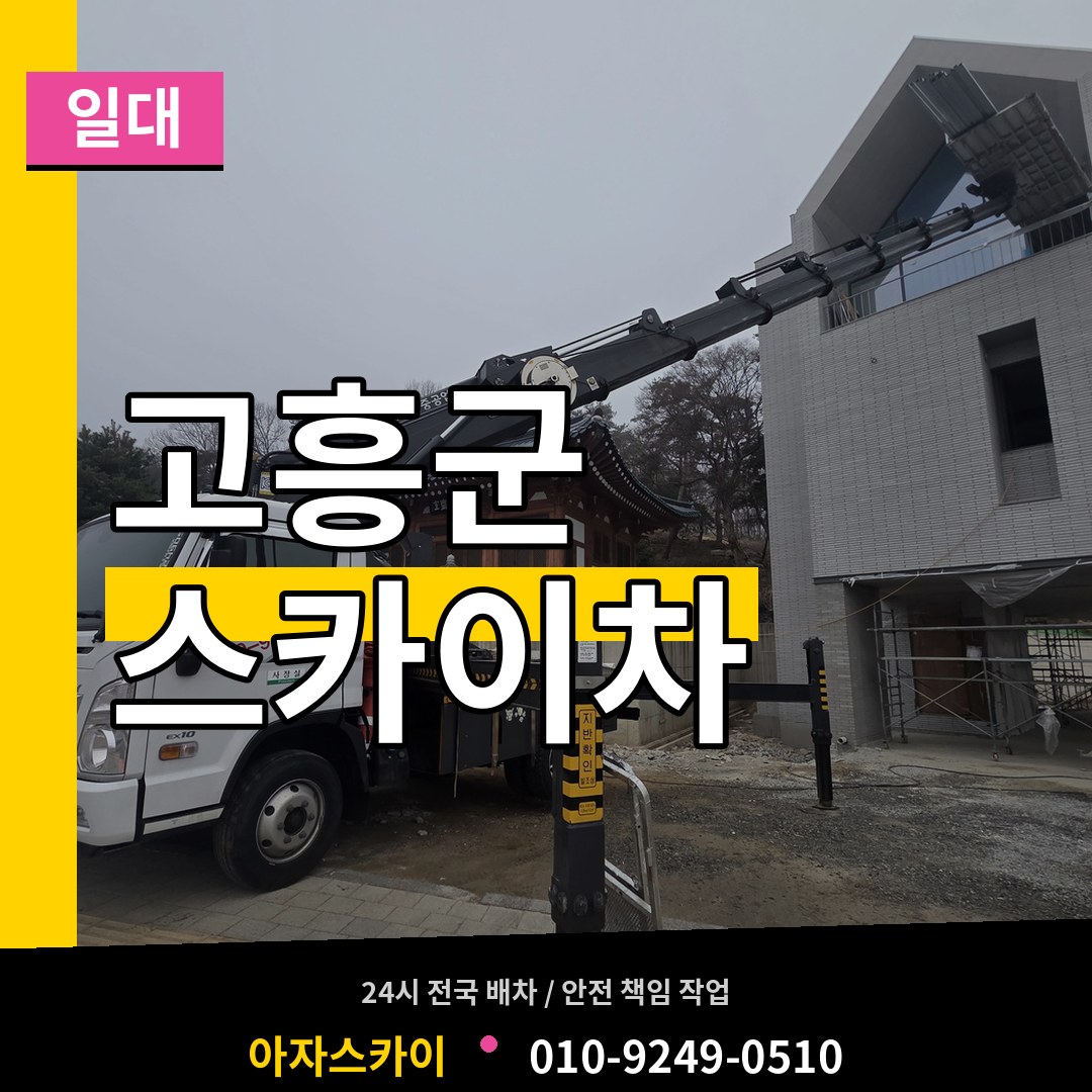 전남 고흥군 스카이차 일대