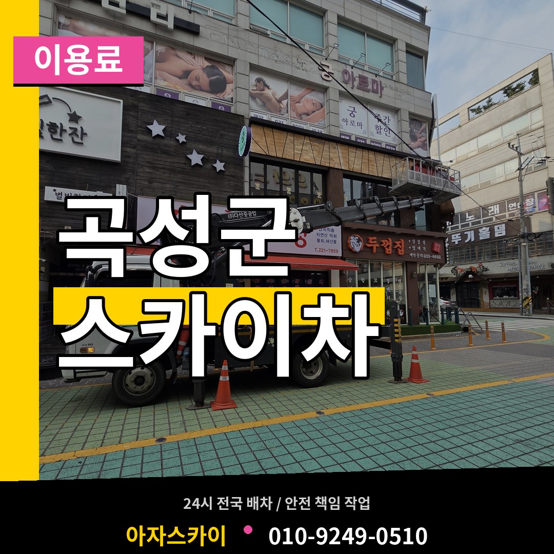 전남 곡성군 스카이차 이용료