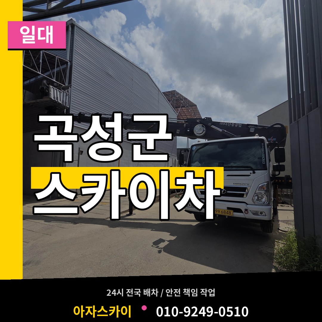 전남 곡성군 스카이차 일대
