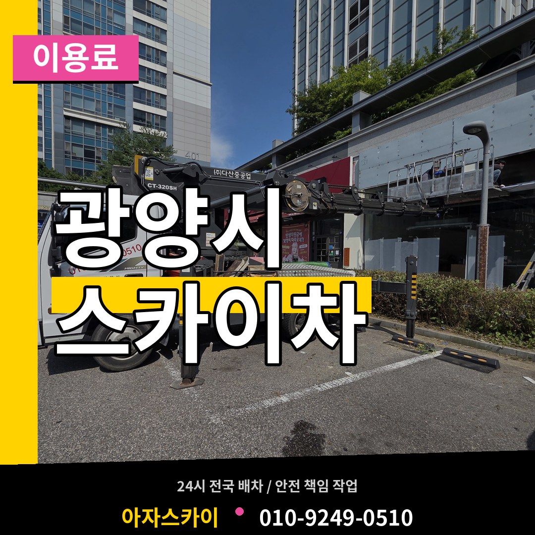 전남 광양시 스카이차 이용료
