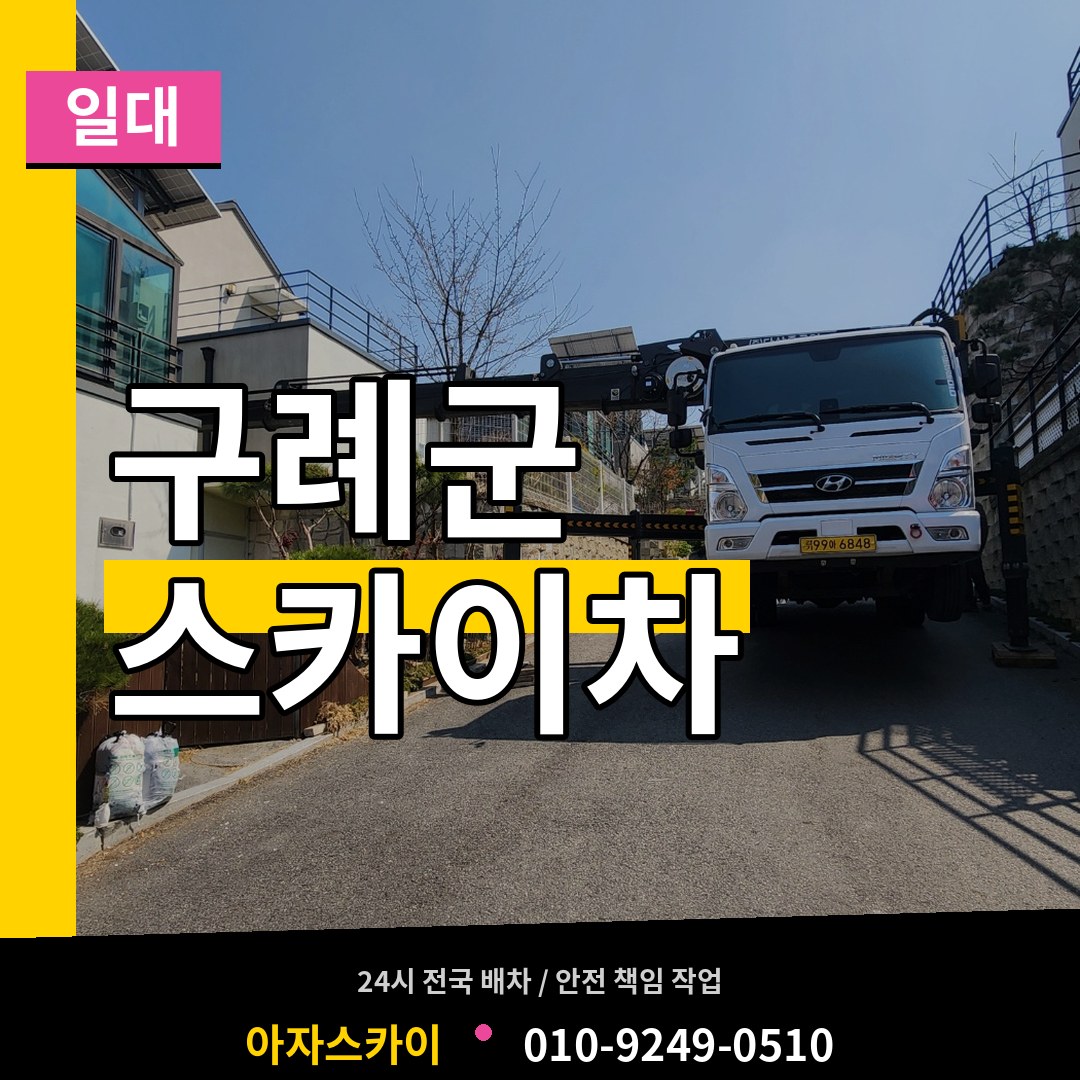 전남 구례군 스카이차 일대