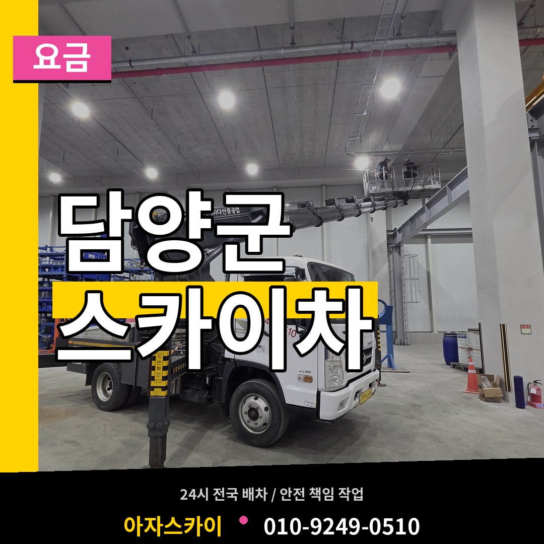 전남 담양군 스카이차 요금