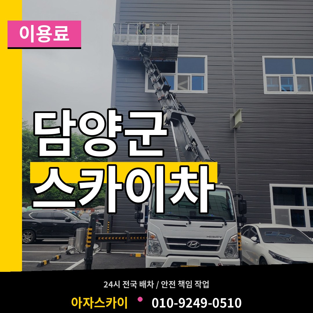 전남 담양군 스카이차 이용료