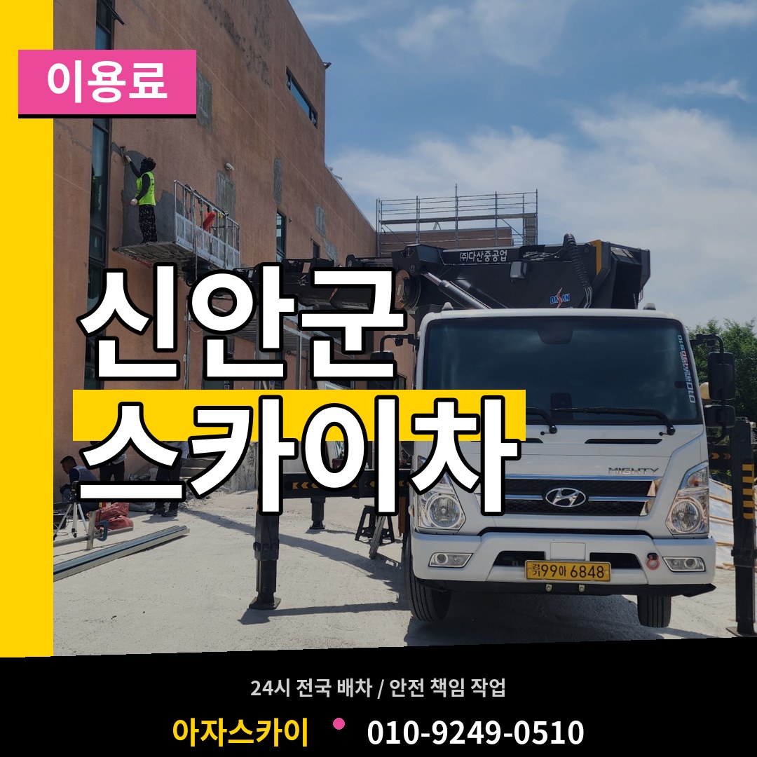 전남 신안군 스카이차 이용료