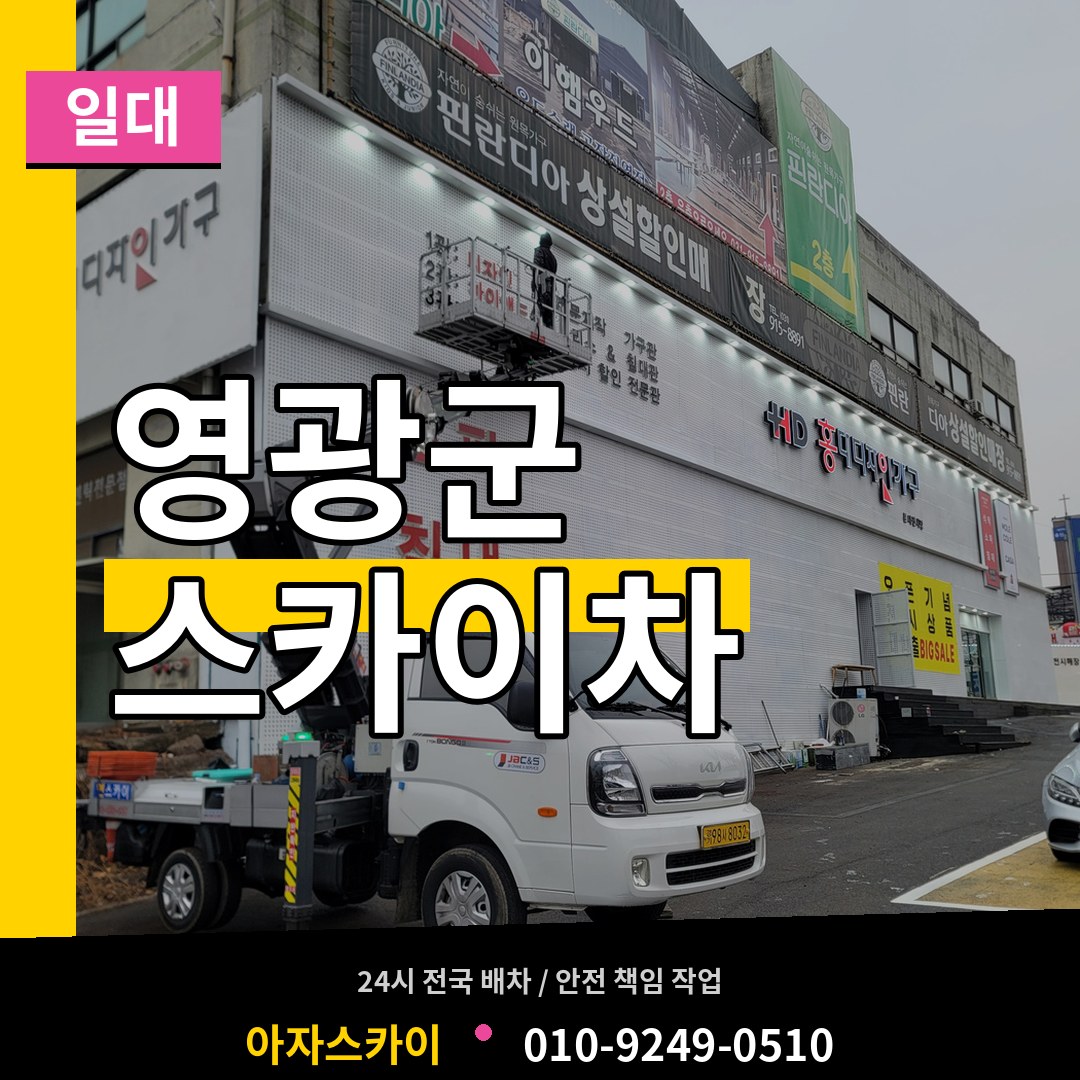 전남 영광군 스카이차 일대