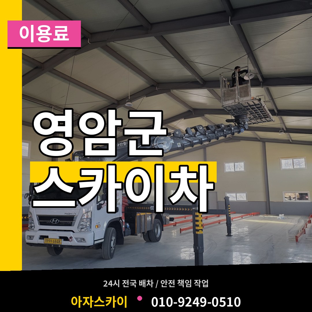 전남 영암군 스카이차 이용료