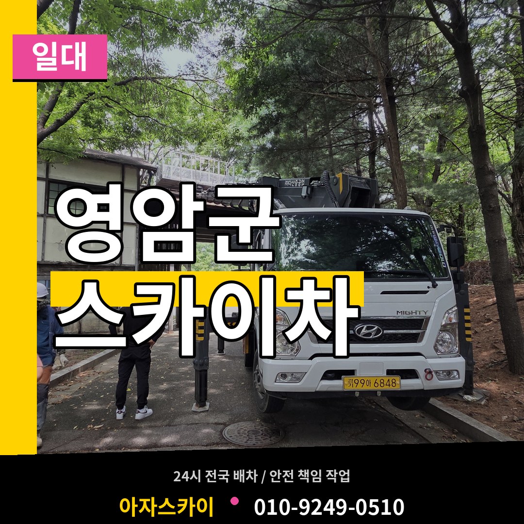 전남 영암군 스카이차 일대