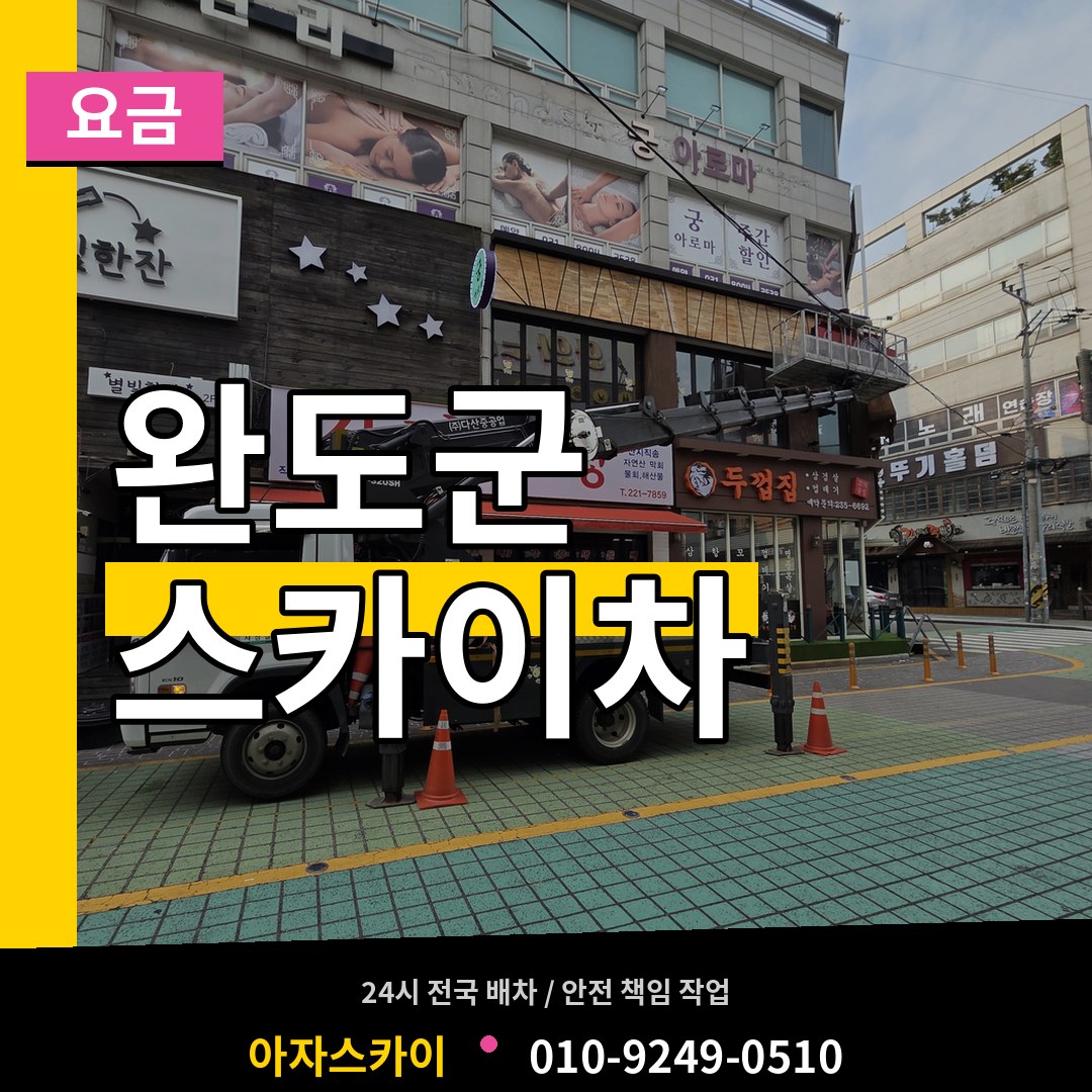 전남 완도군 스카이차 요금