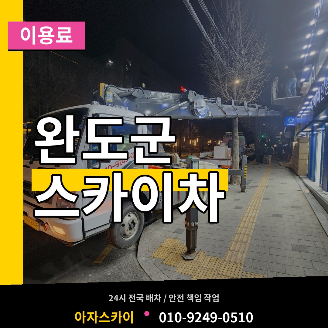 전남 완도군 스카이차 이용료