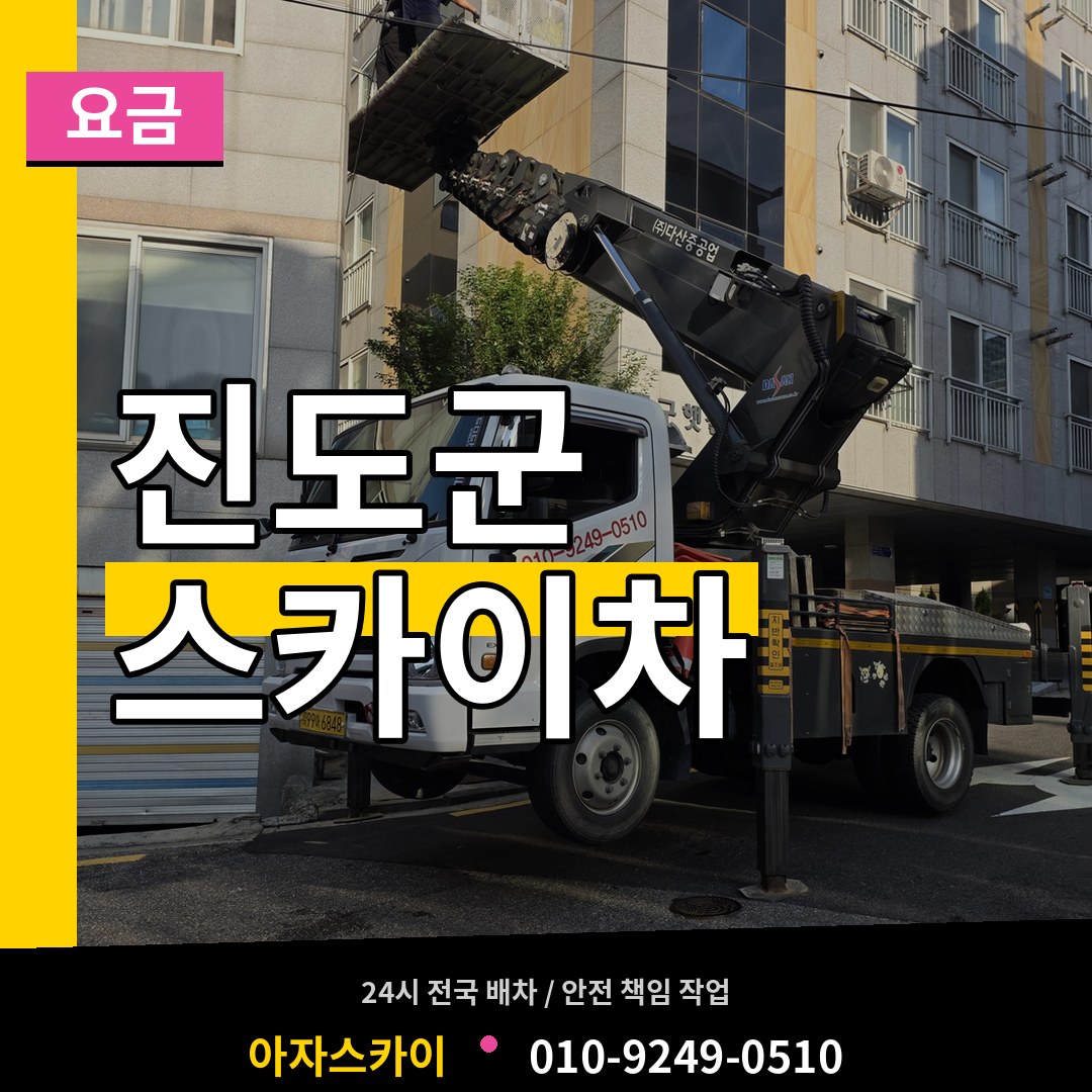 전남 진도군 스카이차 요금