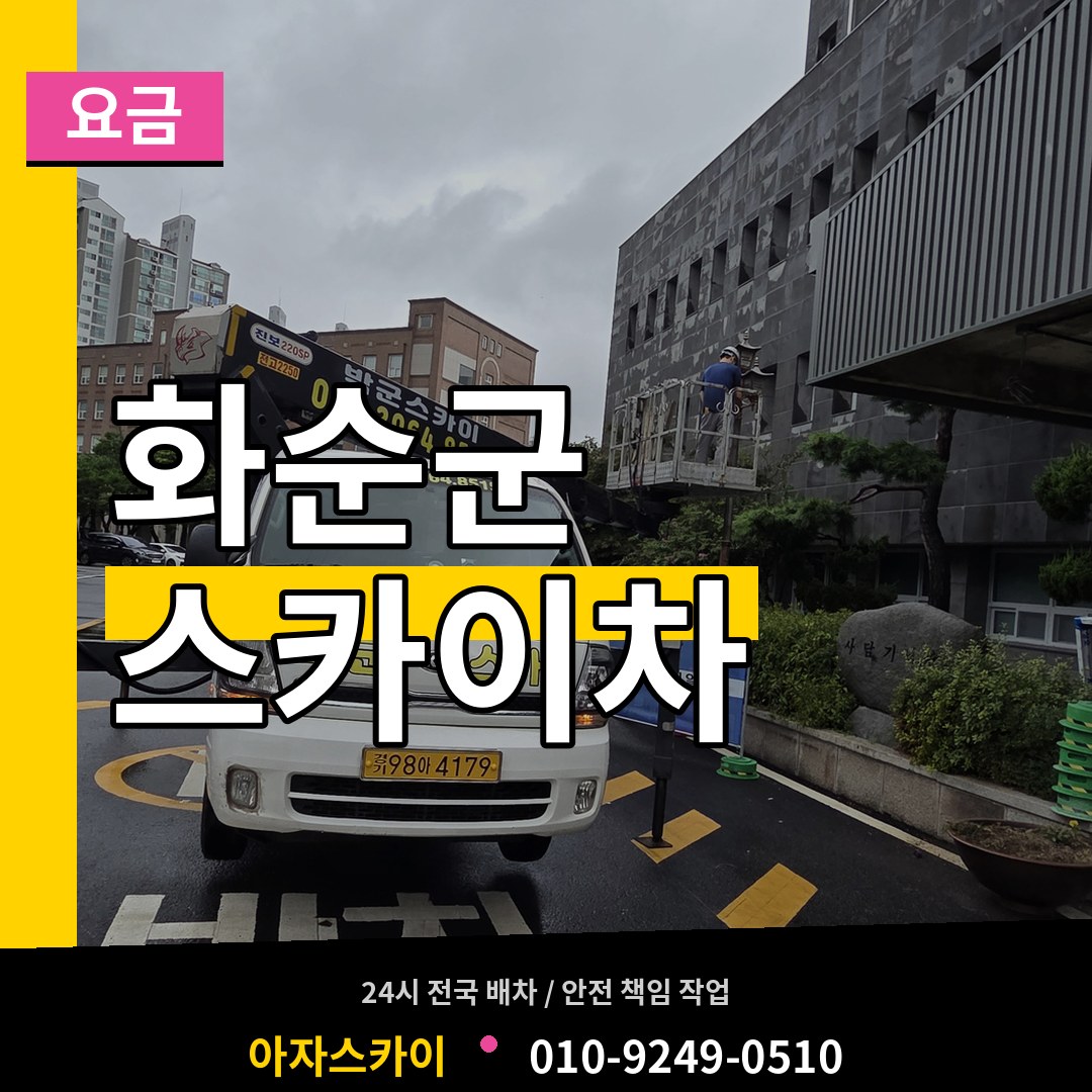 전남 화순군 스카이차 요금