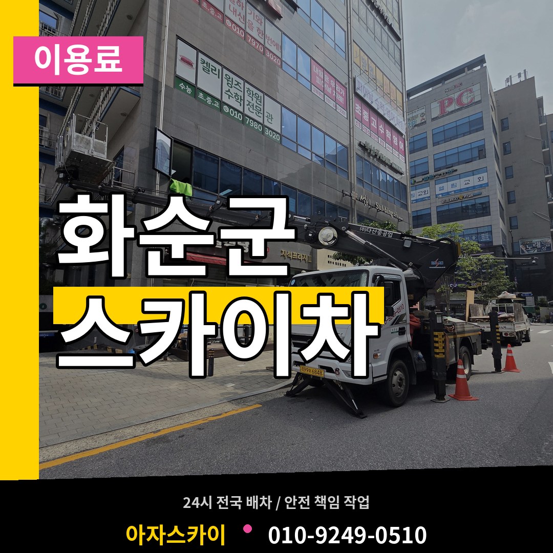 전남 화순군 스카이차 이용료
