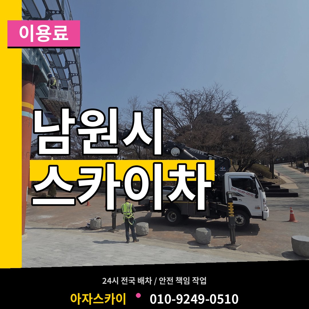 전북 남원시 스카이차 이용료