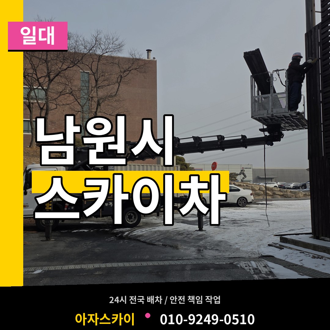 전북 남원시 스카이차 일대