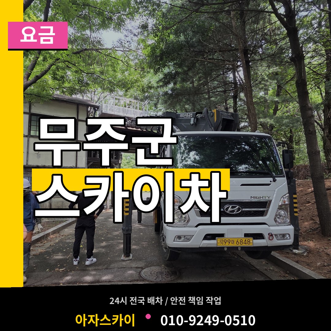전북 무주군 스카이차 요금