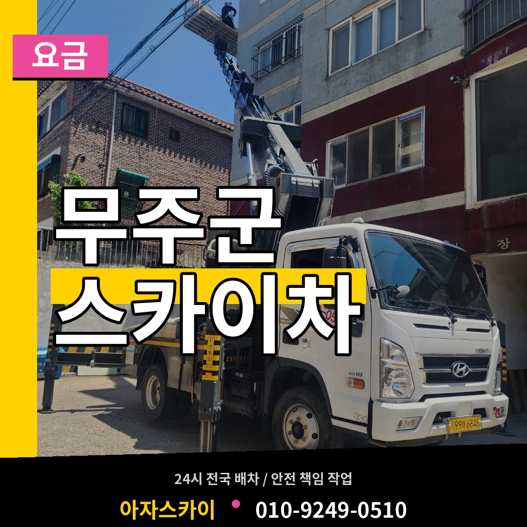 전북 무주군 스카이차 요금