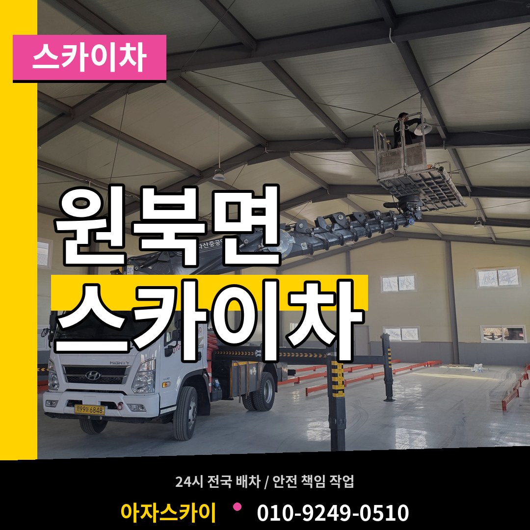 충남 태안군 원북면 스카이차