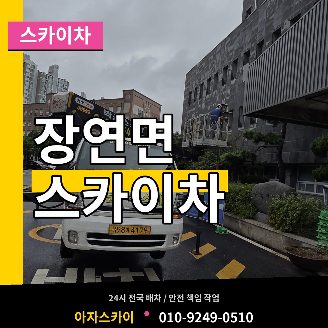 충북 괴산군 장연면 스카이차