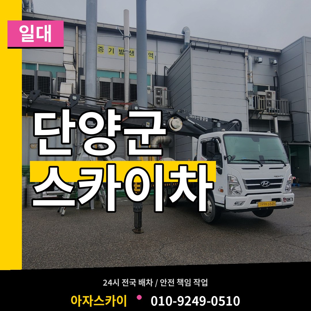 충북 단양군 스카이차 일대
