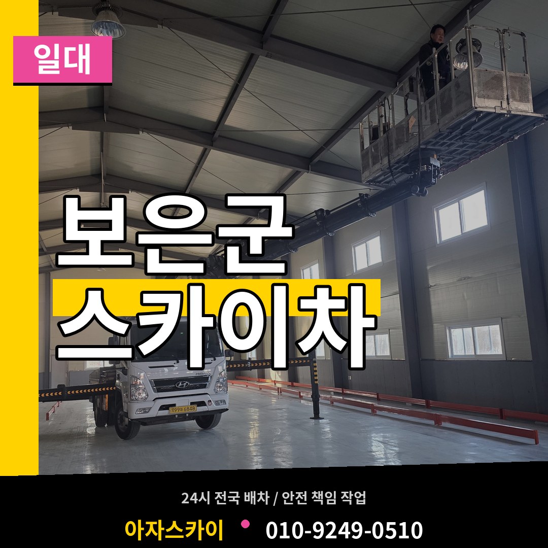 충북 보은군 스카이차 일대