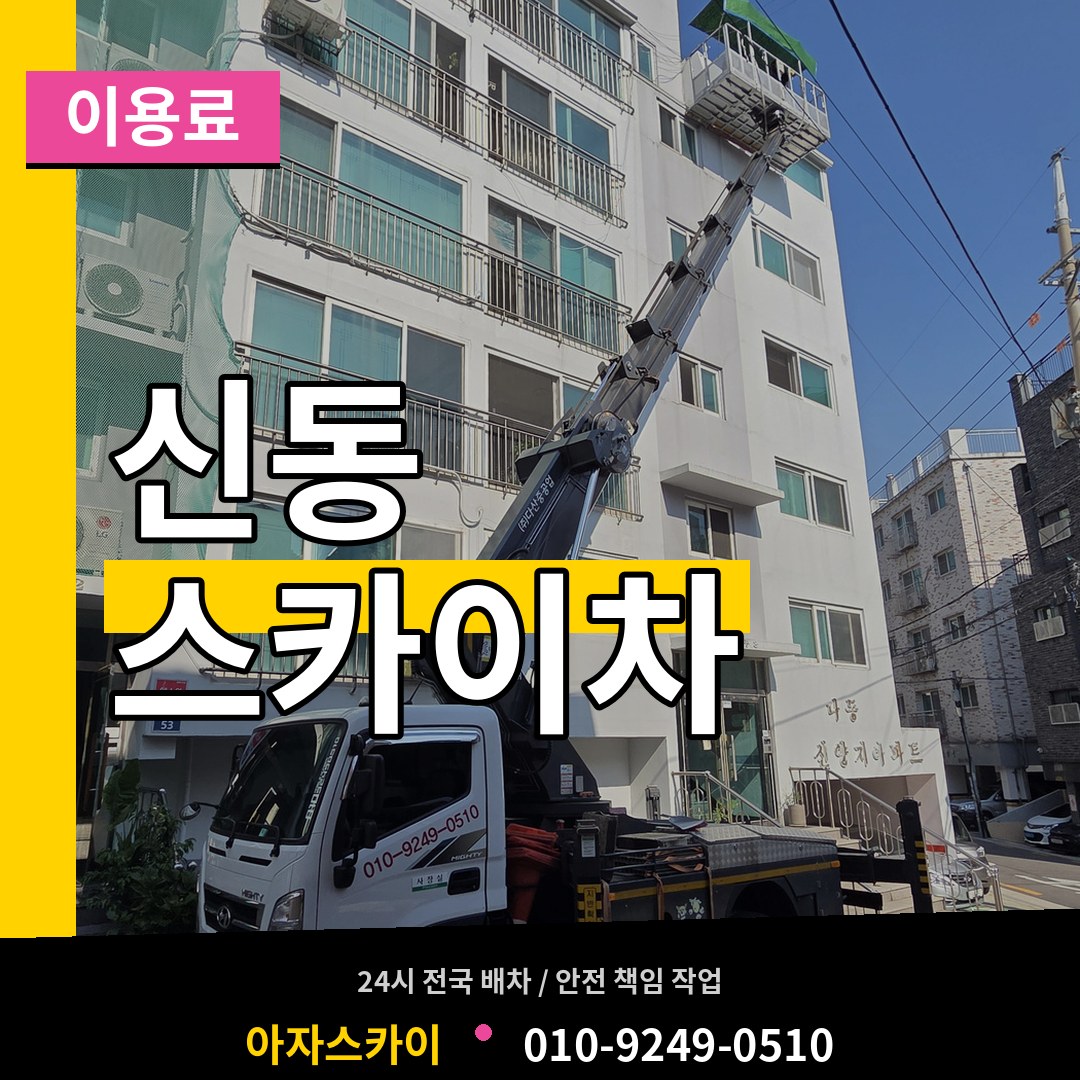 충북 제천시 신동 스카이차 이용료