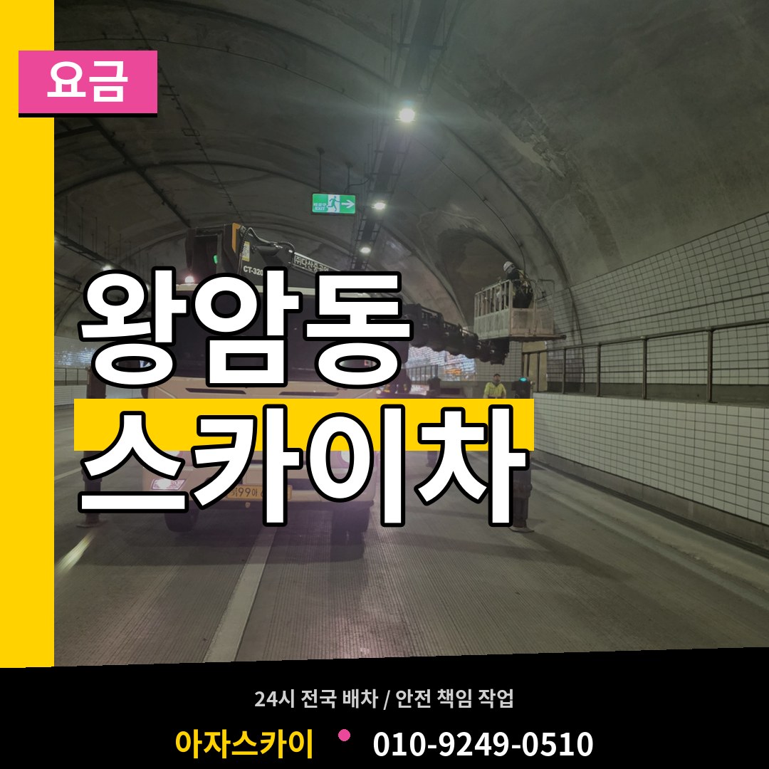 충북 제천시 왕암동 스카이차 요금