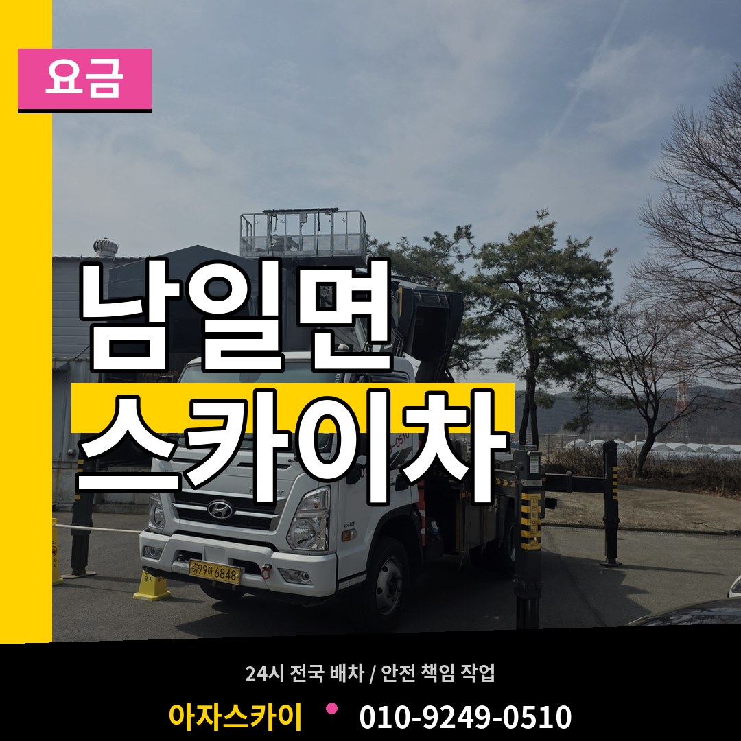 충북 청주시 남일면 스카이차 요금