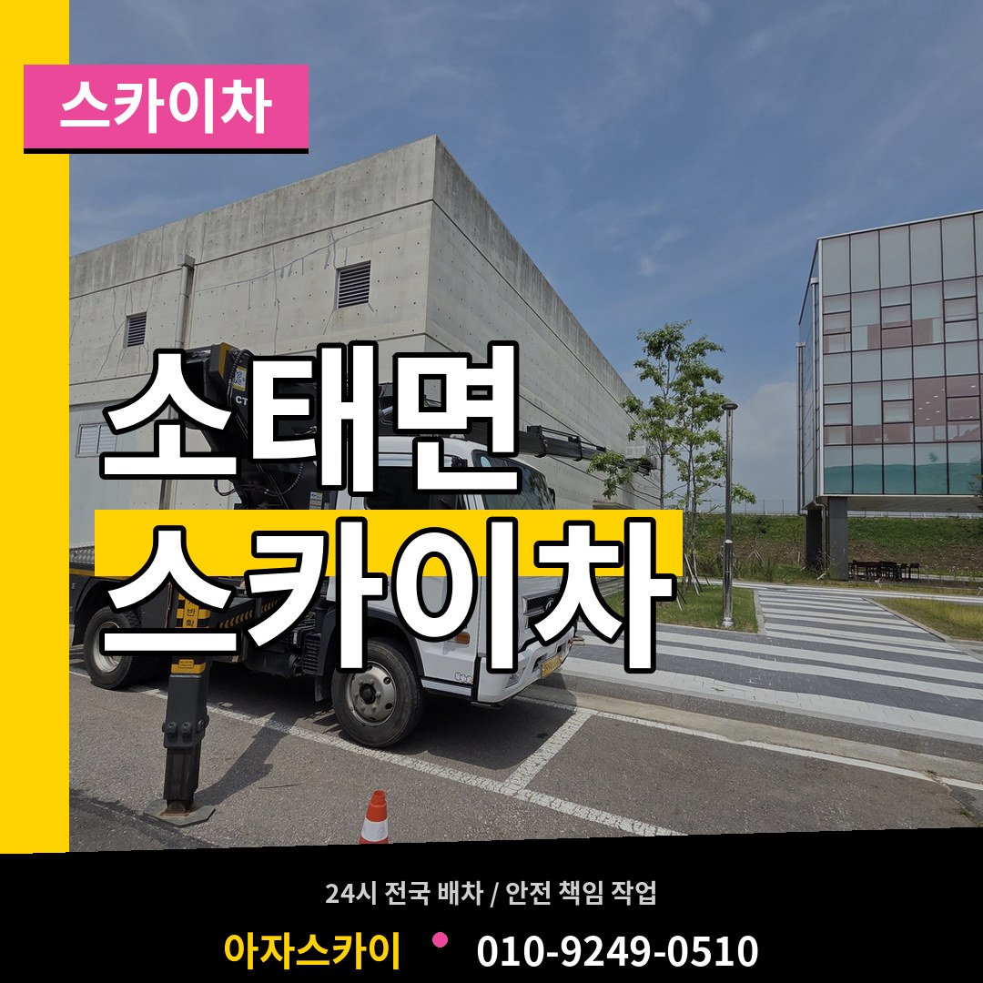 충북 충주시 소태면 스카이차